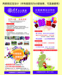 学校易拉宝