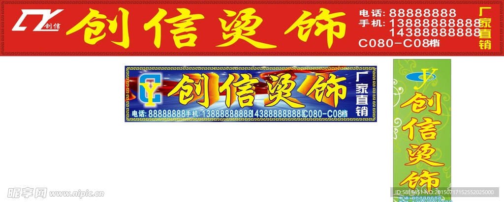创信烫饰