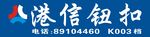 港信