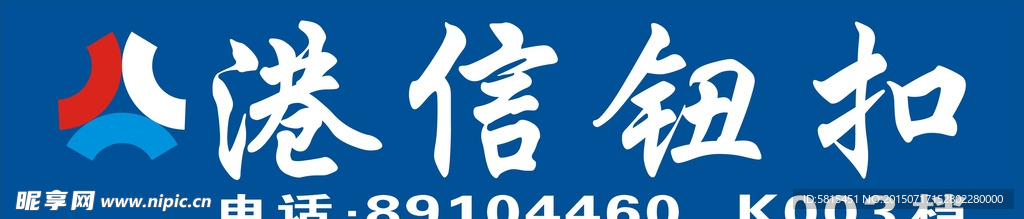 港信