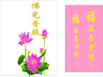 佛光普照