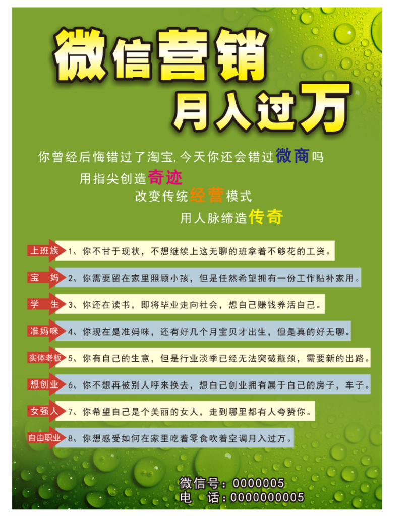 微商宣传单