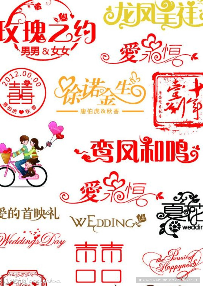 婚礼庆典专用logo设计图片