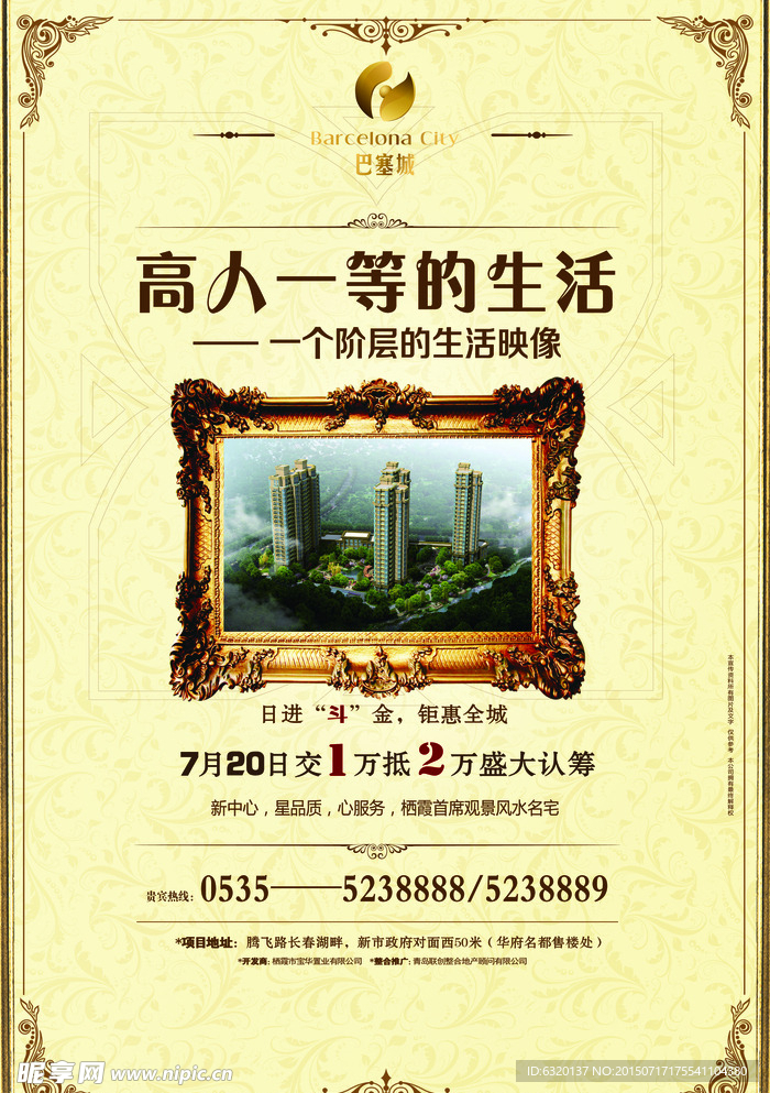 房地产广告设计欧式
