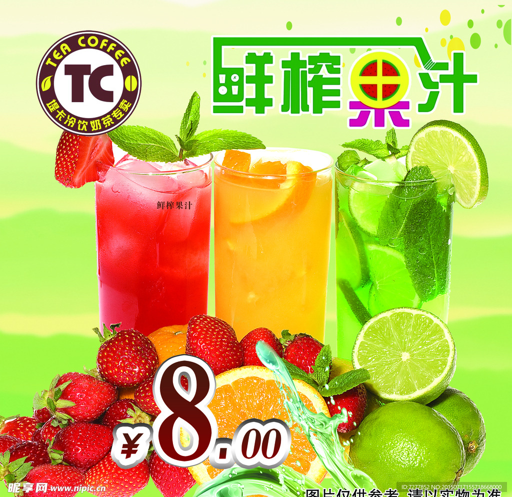 果汁海报
