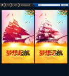 梦想远航 梦想海报