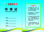 听课证