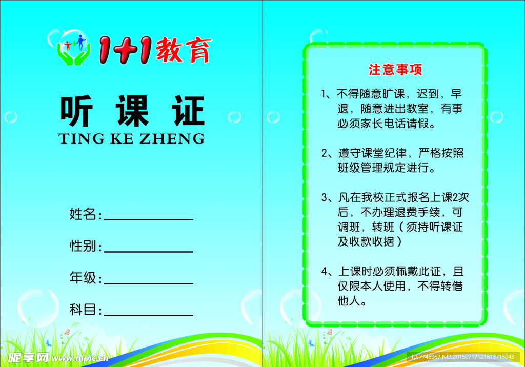 听课证