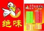 武汉鸭脖黑鸭价目表