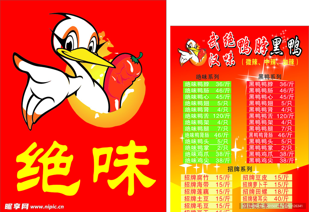 武汉鸭脖黑鸭价目表