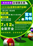 台球开业海报