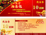 10元代金券