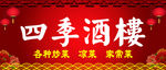 四季酒楼PSD分层