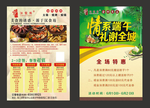 端午节 宣传单