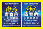 青春痘 专业祛痘