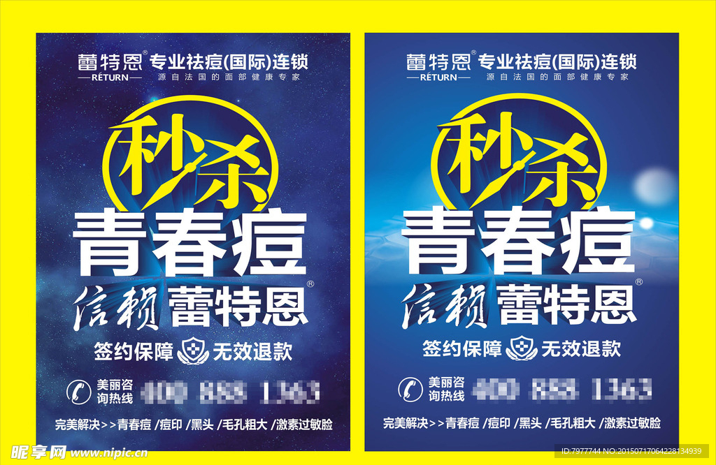 青春痘 专业祛痘