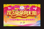 舞蹈艺术团 幕布设计