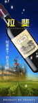 拉菲红酒展架