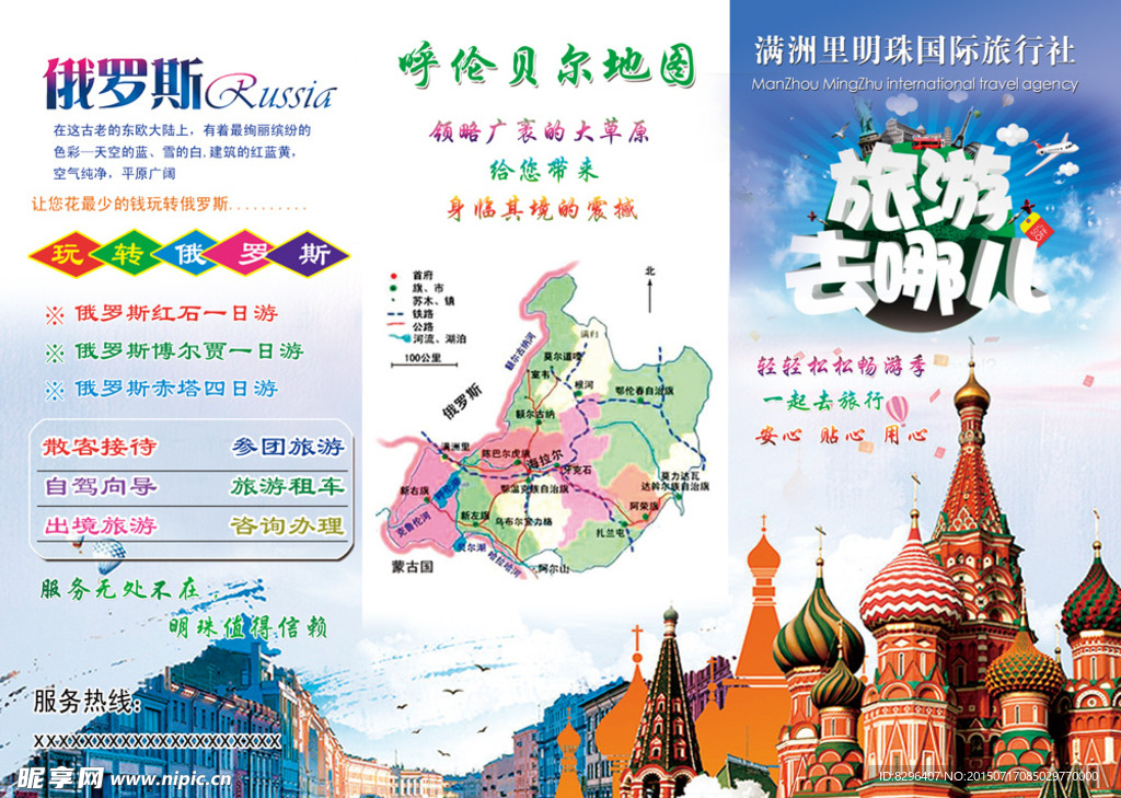 旅游去哪儿