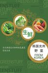 蔬菜水果海报