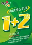 牛奶海报 促销海报