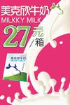 牛奶海报设计