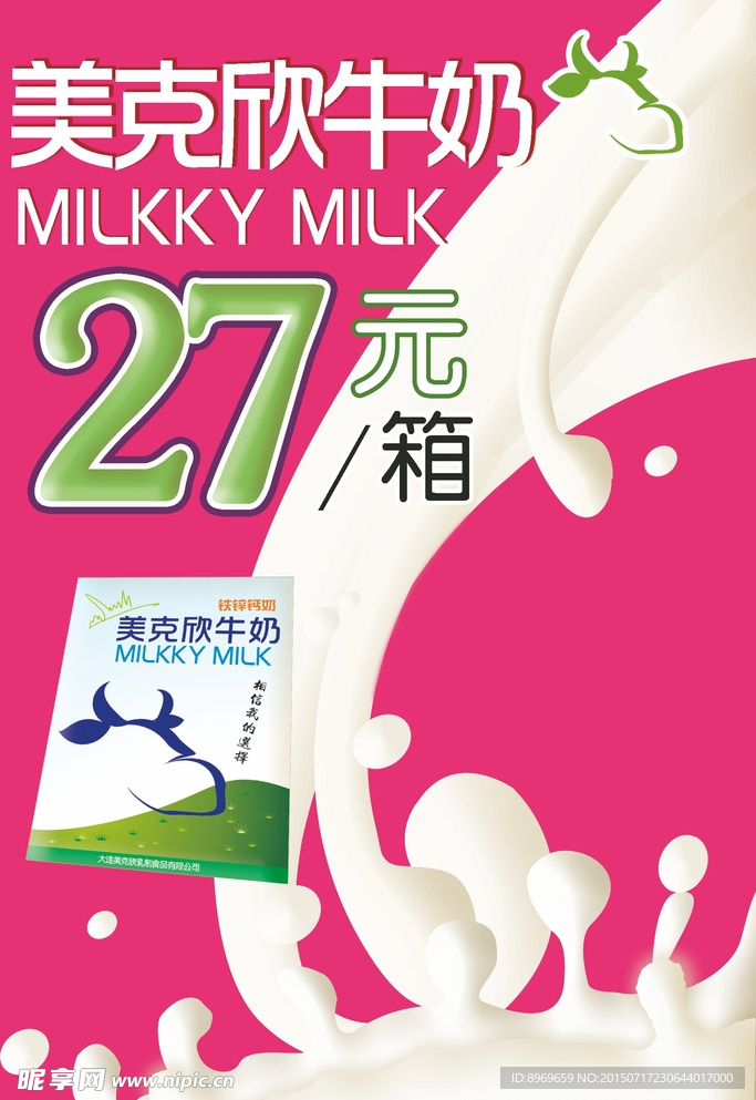 牛奶海报设计