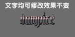 复古3D立体字