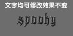 复古3D立体字