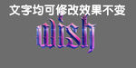 紫色水晶立体字