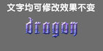 紫色3D立体字