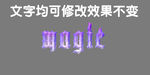 紫色水晶3D立体字