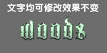 水晶3D立体字