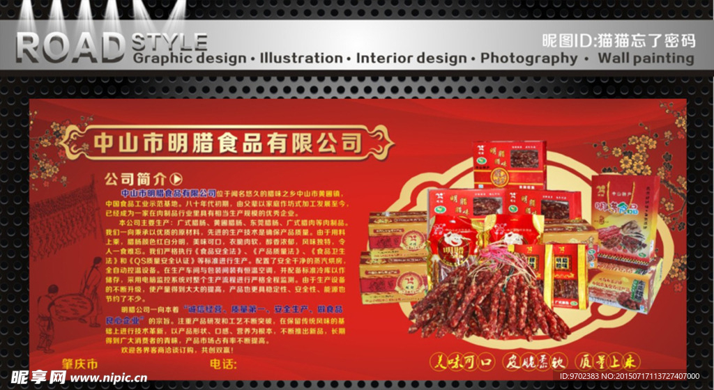 腊味广告
