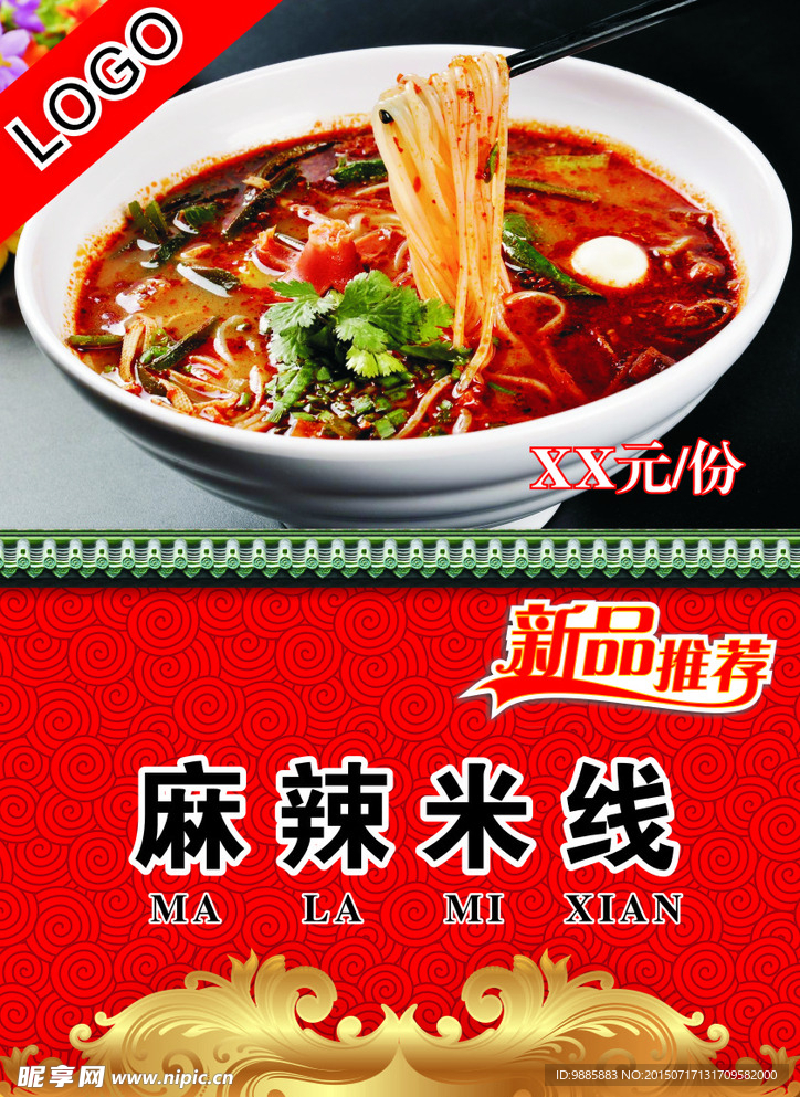 麻辣米线