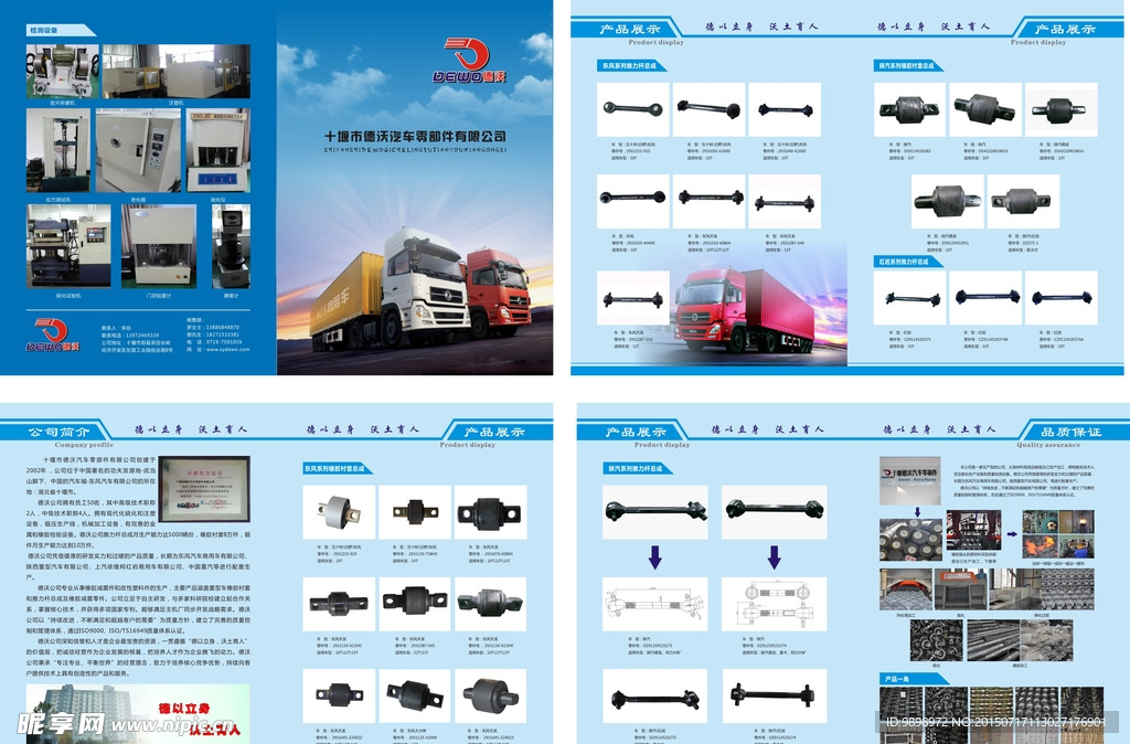 十堰市德沃汽车零部件有限公司