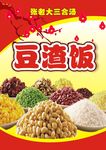 豆渣饭