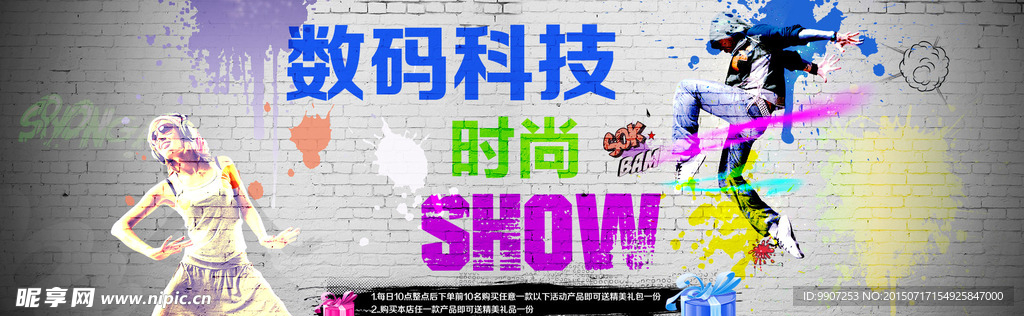 时尚show