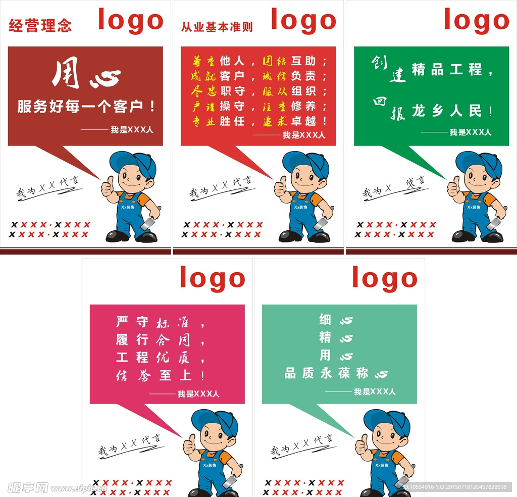 装饰公司标语