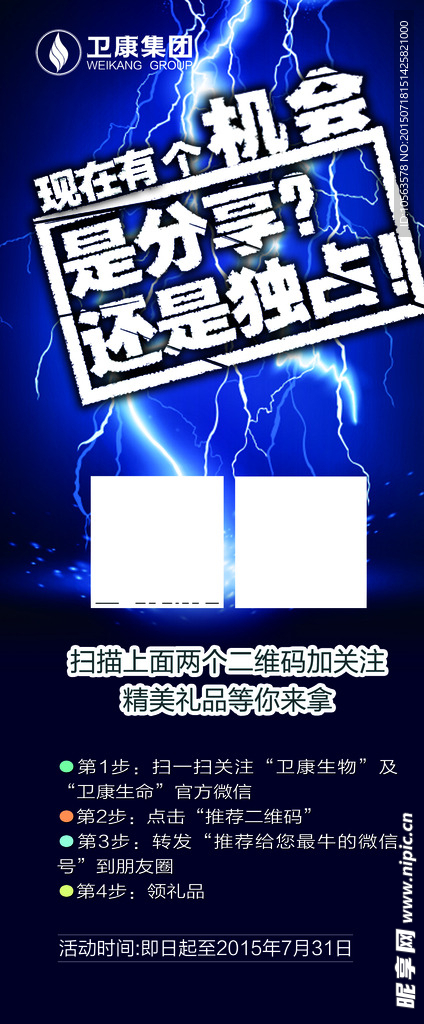 二维码展架