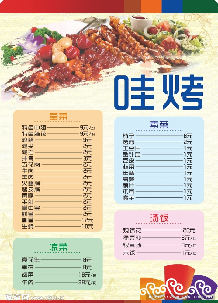 哇烤