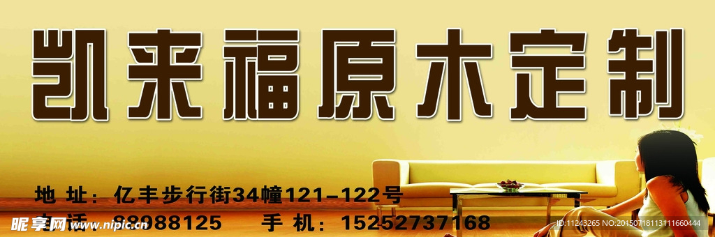 凯来福原木定制