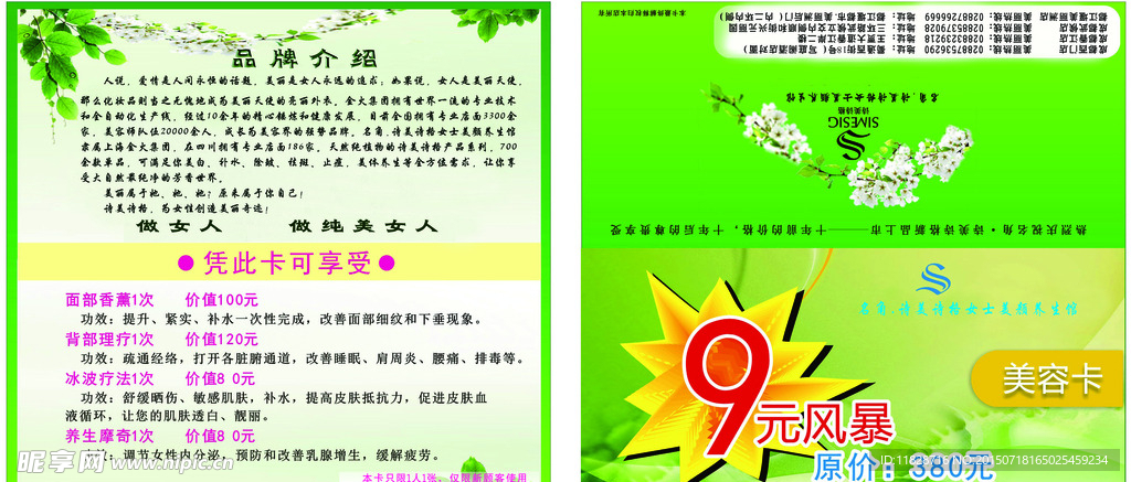 绿色美容卡