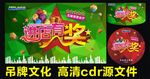 商超吊牌海报