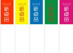 独特彩旗设计