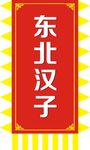 古色旗
