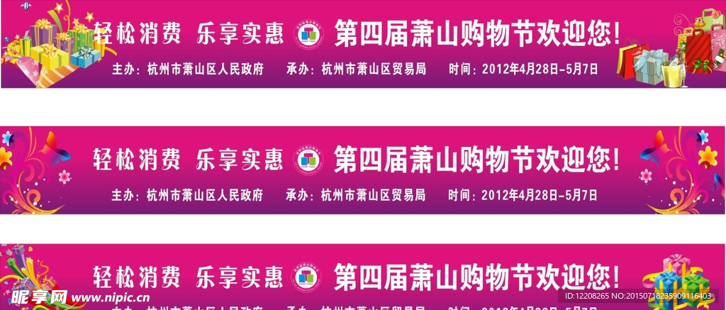 购物节海报