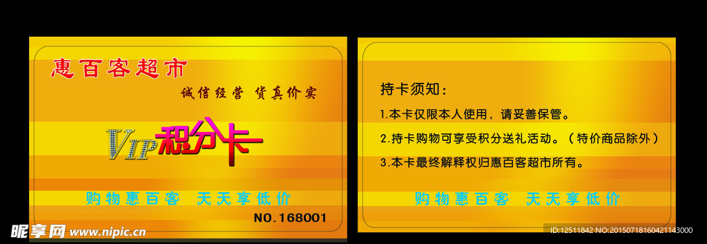 积分卡
