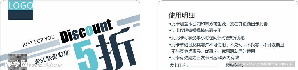 优惠打折卡