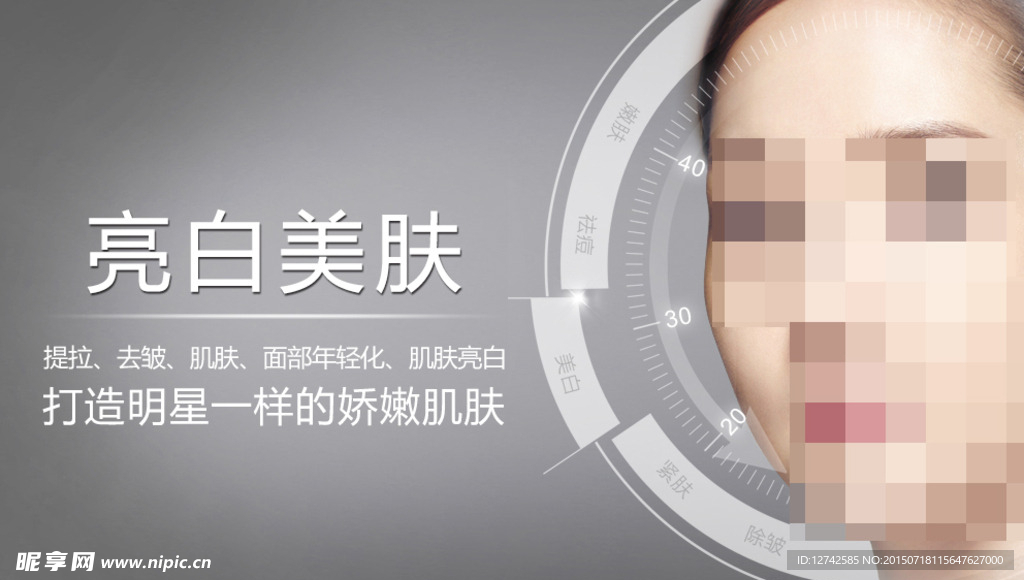 美肤  皮肤年轮图 整形